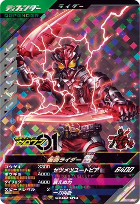 楽天市場】ガンバレジェンズ CX02-013 SR 仮面ライダー雷