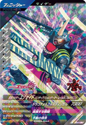 楽天市場】ガンバレジェンズ CX04-044 SR 仮面ライダーエグゼイド