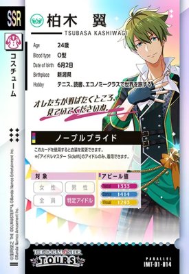 楽天市場】アイドルマスター ツアーズ IMT-01-014 【パラレル】 柏木