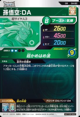 楽天市場】ドラゴンボールスーパーダイバーズ EX4-002 EXR 孫悟空：DA