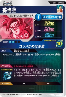 ドラゴンボールスーパーダイバーズGDR・PUR 【24枚set