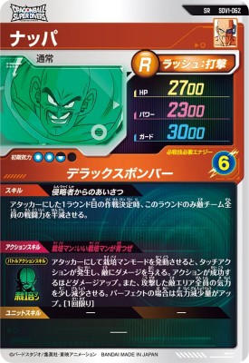 楽天市場】ドラゴンボールスーパーダイバーズ SDV1-062 SR ナッパ 【1