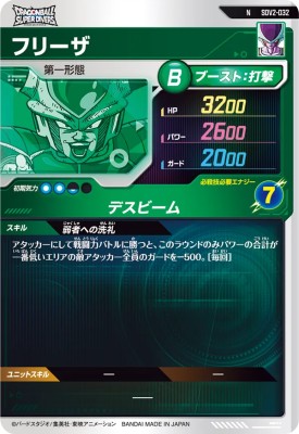 楽天市場】ドラゴンボールスーパーダイバーズ SDV2-032 N フリーザ 【2