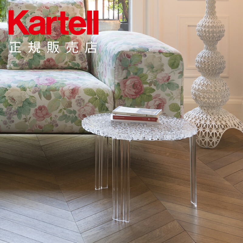 Kartell T-TABLE カルテル ティーテーブルロー 《透明》 【公式通販】