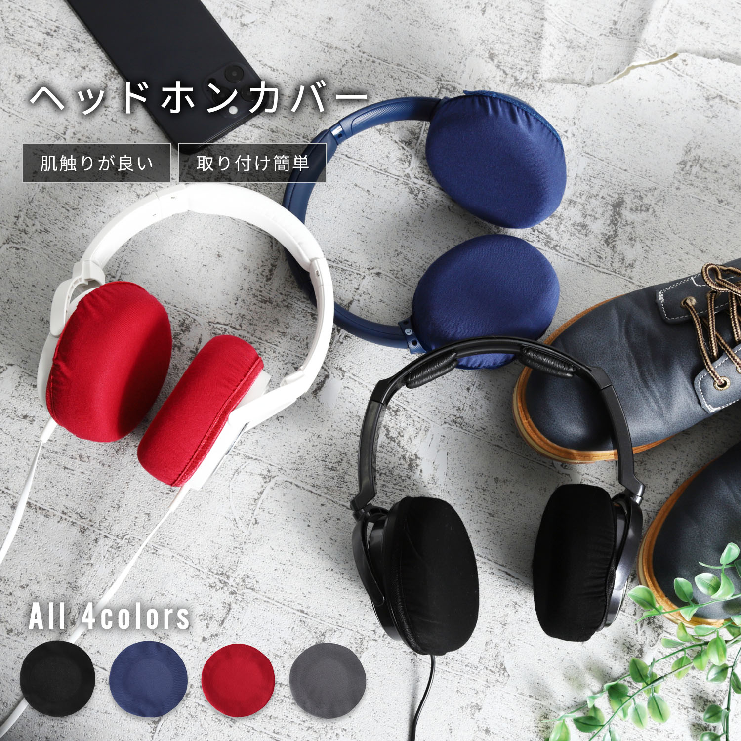 楽天市場】ヘッドホンカバー イヤーパッドカバー 2ペア 軽量 KARUTZ