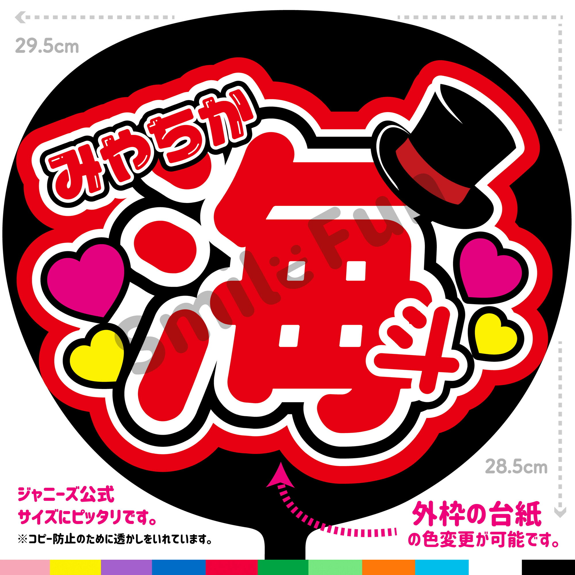 楽天市場】【カット済みうちわ文字】Travis Japan「みやちか海斗