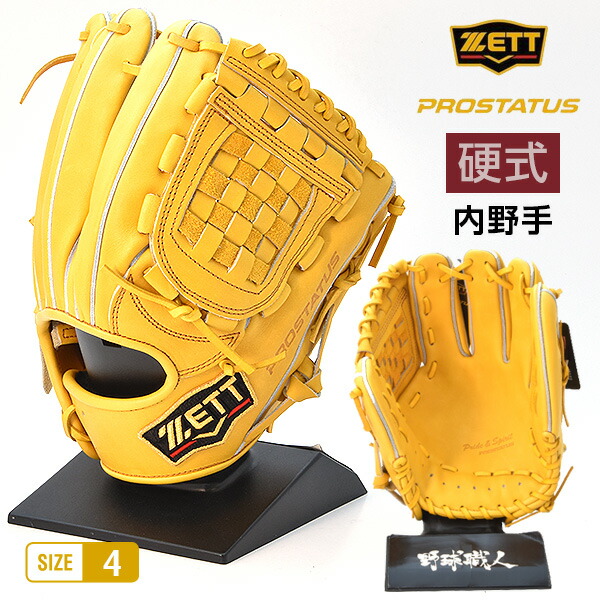 ゼット 硬式 プロステイタス 源田モデル 二塁手・遊撃手用 BPROG560