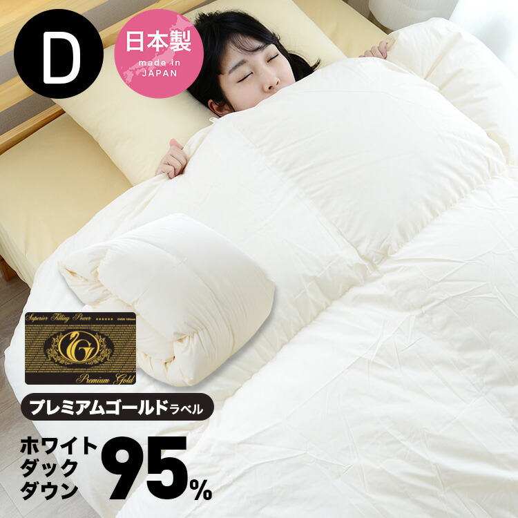 楽天市場】羽毛布団 ダブルサイズ プレミアムゴールドラベル ホワイト