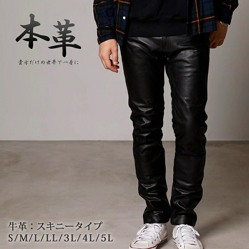楽天市場】レザーパンツ メンズ スキニー 革パンツ 牛革 本革 細身