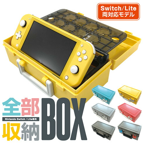 楽天市場】【在庫限り】Nintendo Switch/Lite専用 全部収納BOX : 河島