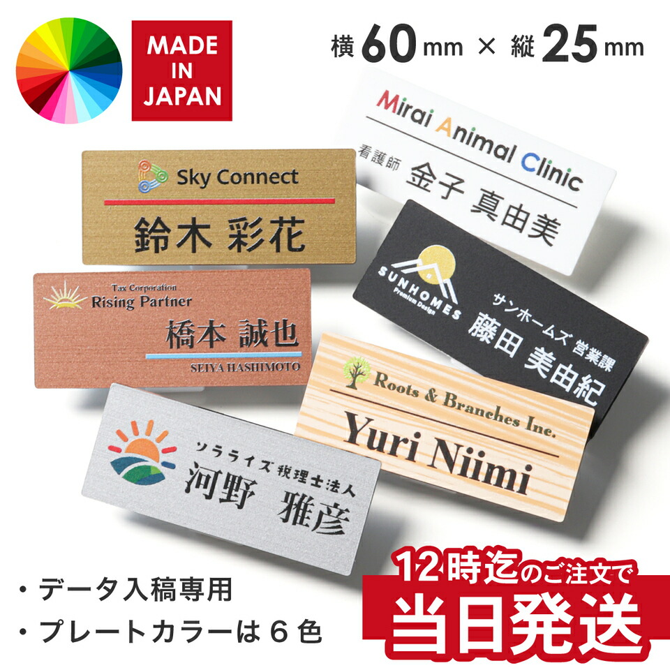 楽天市場】【楽天1位】【ロゴ入れOK】名札 データ入稿【フルカラー