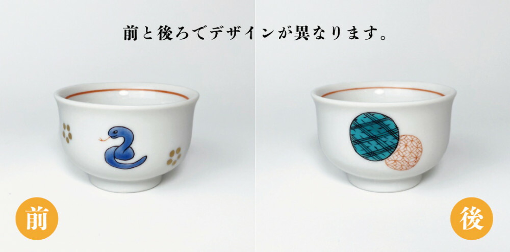 楽天市場】九谷焼干支盃 巳 和重ね 九谷焼 へび ヘビ 巳年 干支