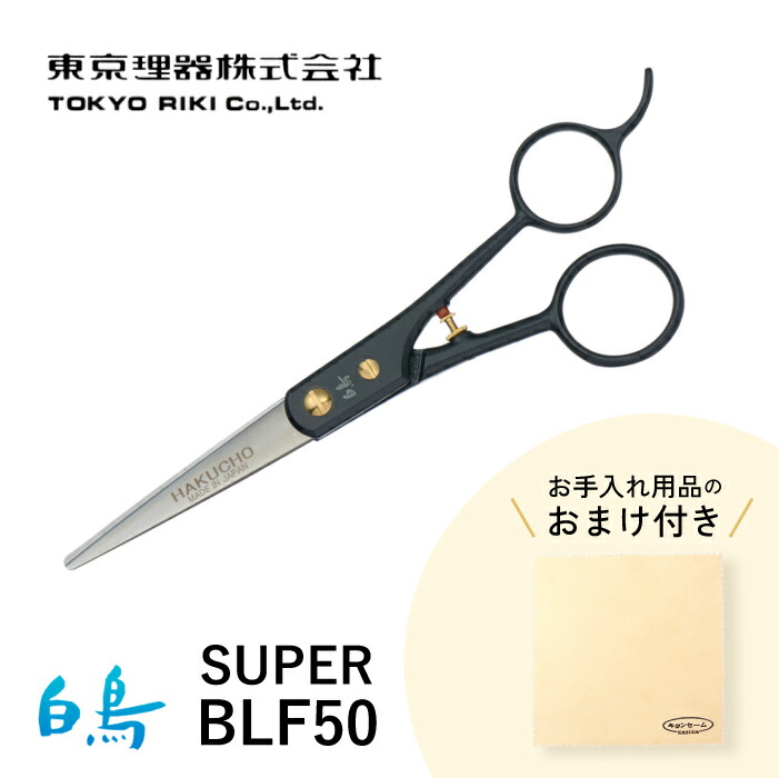 楽天市場】白鳥 スーパー 3 (理容鋏) 【HLS_DU】 : Wan-O-Wan楽天市場店