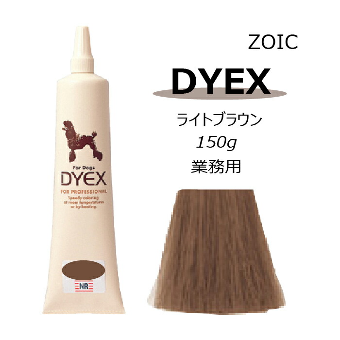 楽天市場】ゾイック ダイックス ライトブラウン | 被毛にやさしい