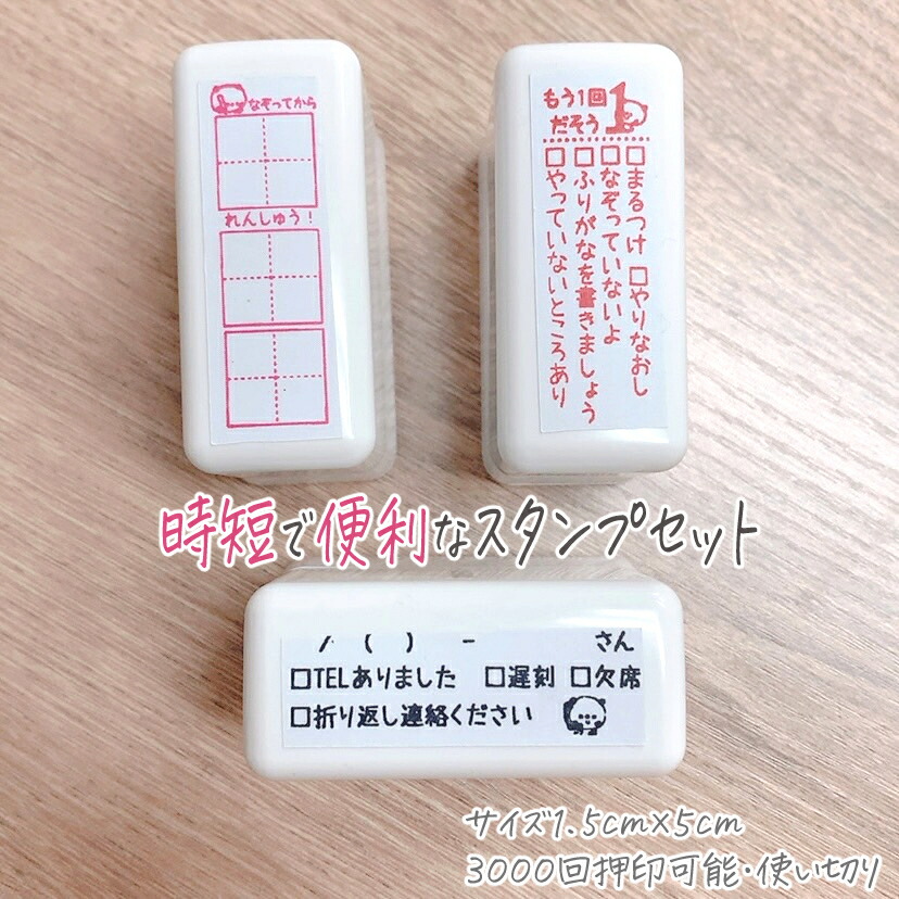 楽天市場】【付箋にピッタリ】時短で便利な先生スタンプ 3セット