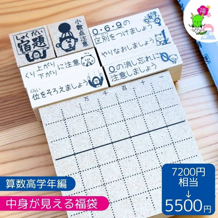 楽天市場】お買い得セット かょのこ 算数 スタンプ ゴム印 ドリル ご
