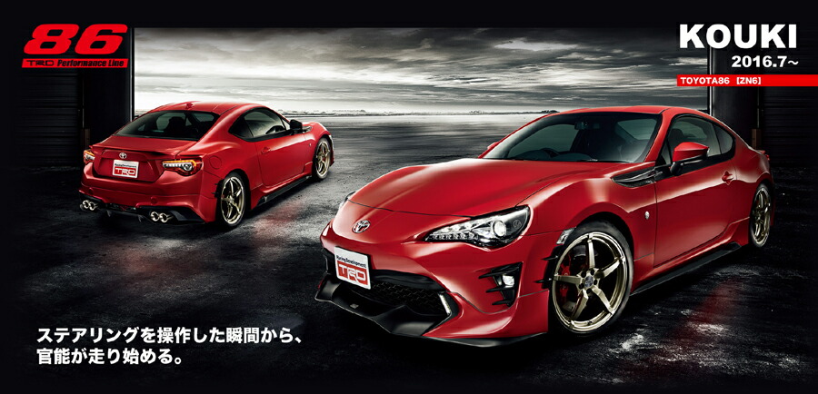 楽天市場】【 TOYOTA 86 (ハチロク) ZN6 / FA20 後期型用 】 TRD
