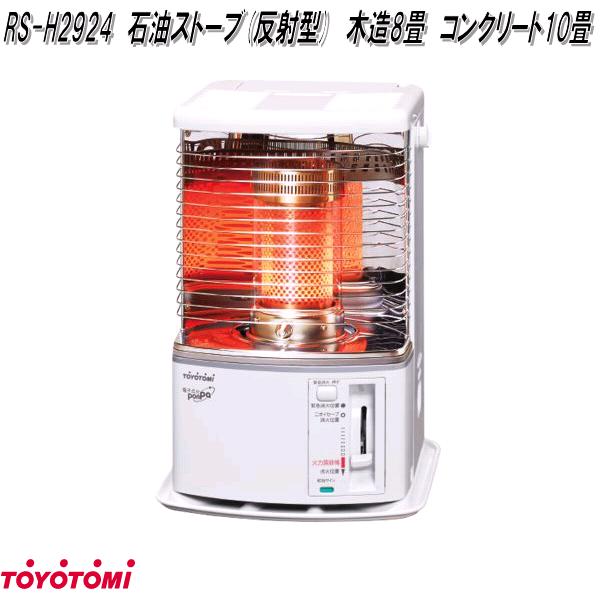 トヨトミ 石油ストーブ RS-H29」の人気商品一覧 | 安い商品を通販