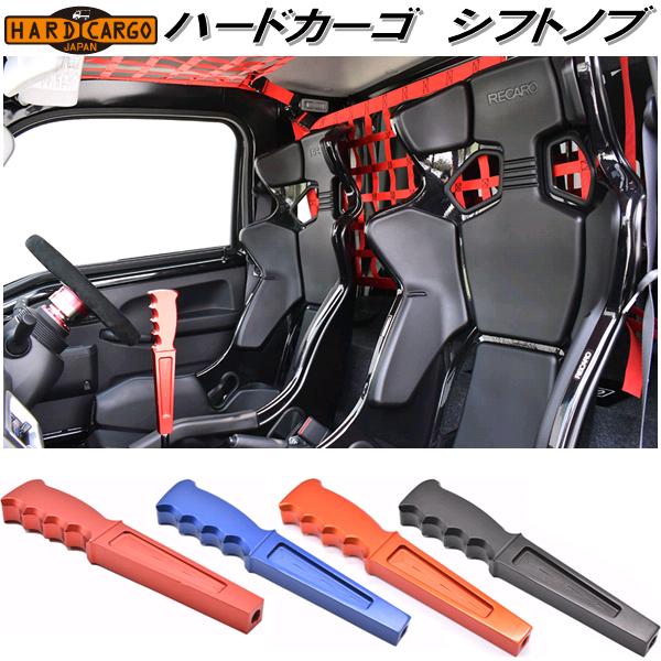 楽天市場】HARD CARGO ハードカーゴ シフトノブ マニュアル車専用