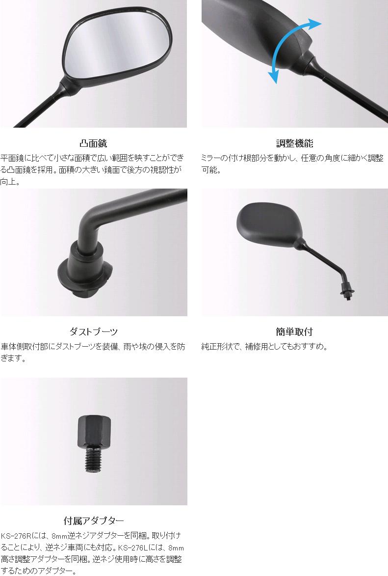 楽天市場】リード工業 KS-276R バイクミラーR 右側用 8mm 正ネジタイプ