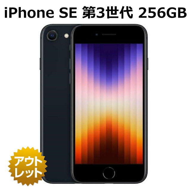 楽天市場】整備済み品 iPhone SE 第3世代 256GB バッテリー 100% SIM