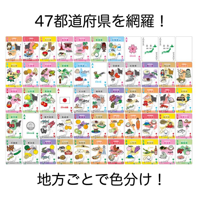 楽天市場】特産・名産 都道府県トランプ(11個までネコポス可能