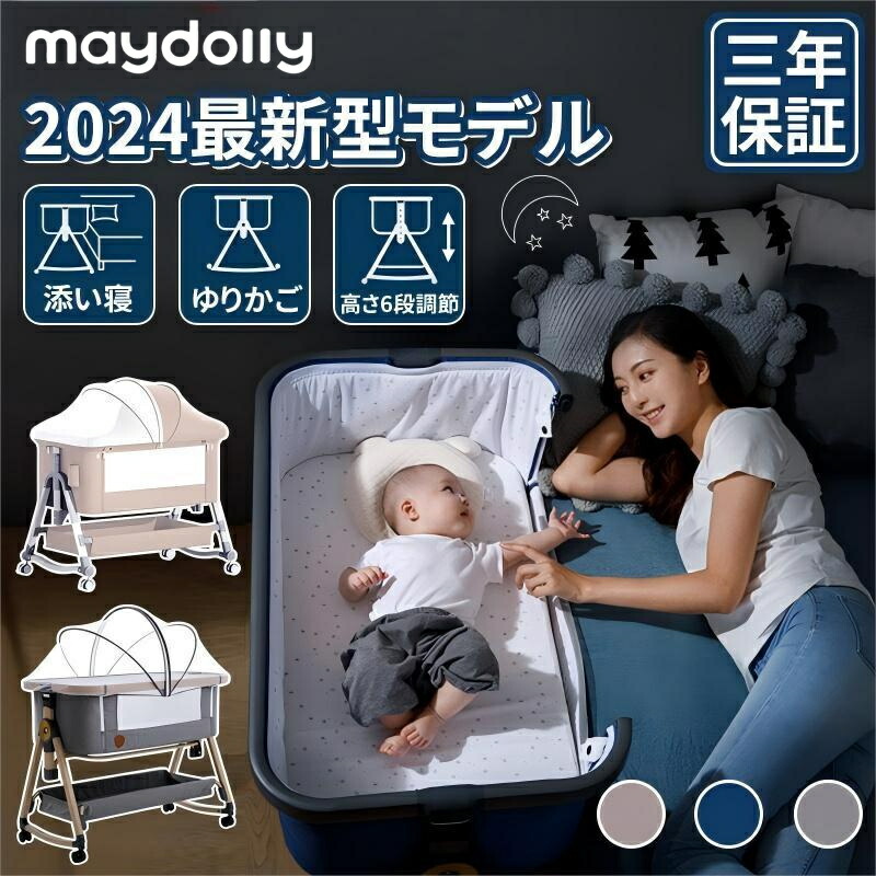 楽天市場】maydolly ベビーベッドの通販