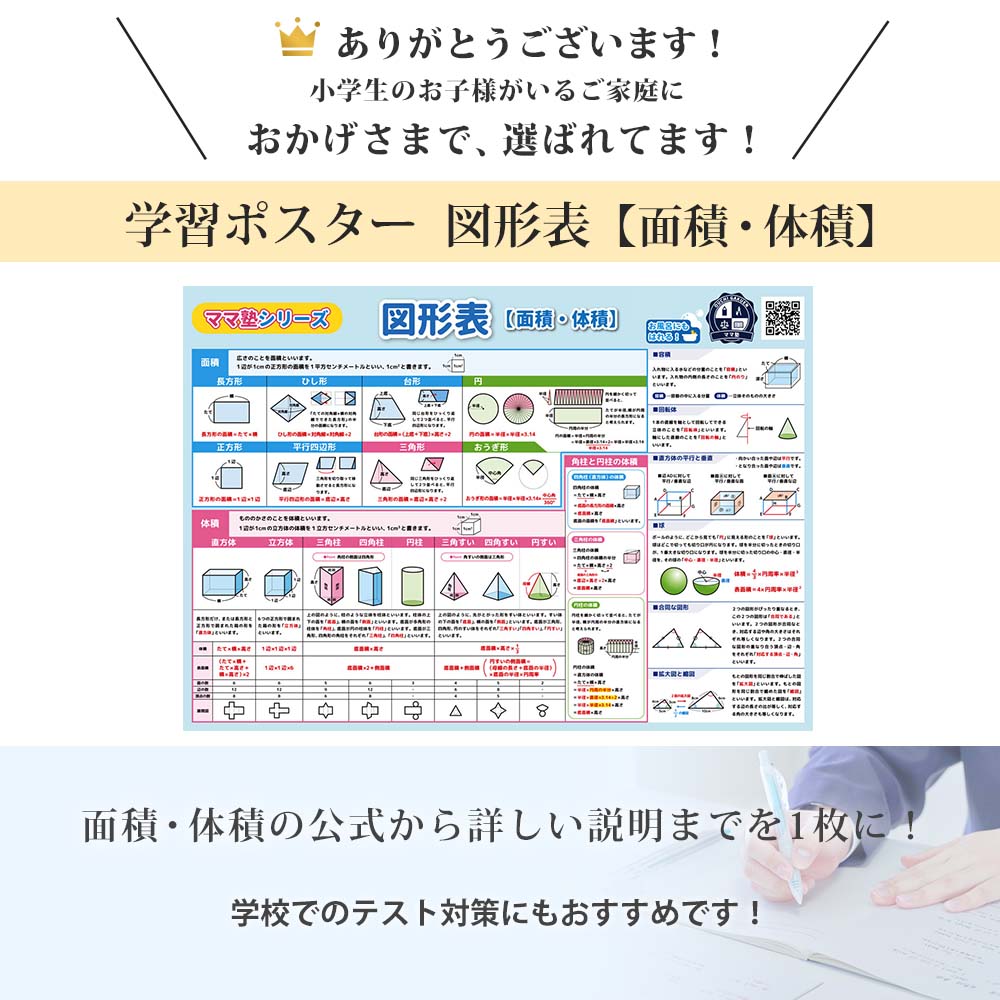 楽天市場】算数 図形一覧2【面積 体積】【B3＋A4 2枚セット】公式