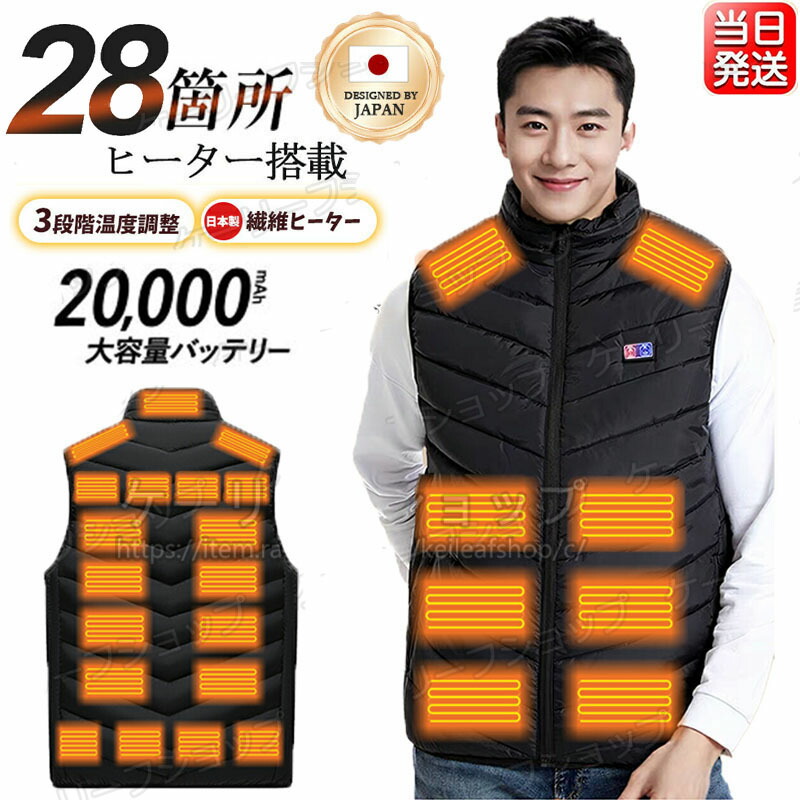楽天市場】即納 2025新作 電熱ベスト バッテリー付き ヒートベスト 28