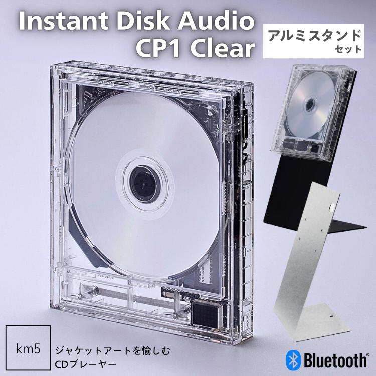 楽天市場】km5 CP1 クリア+アルミスタンドセット インスタントディスク