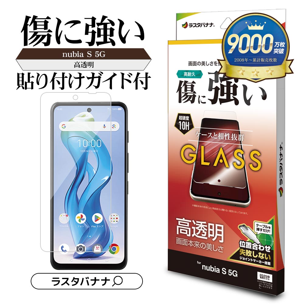 楽天市場】nubia S 5G ガラスフィルム 平面保護 高光沢 高透明 クリア
