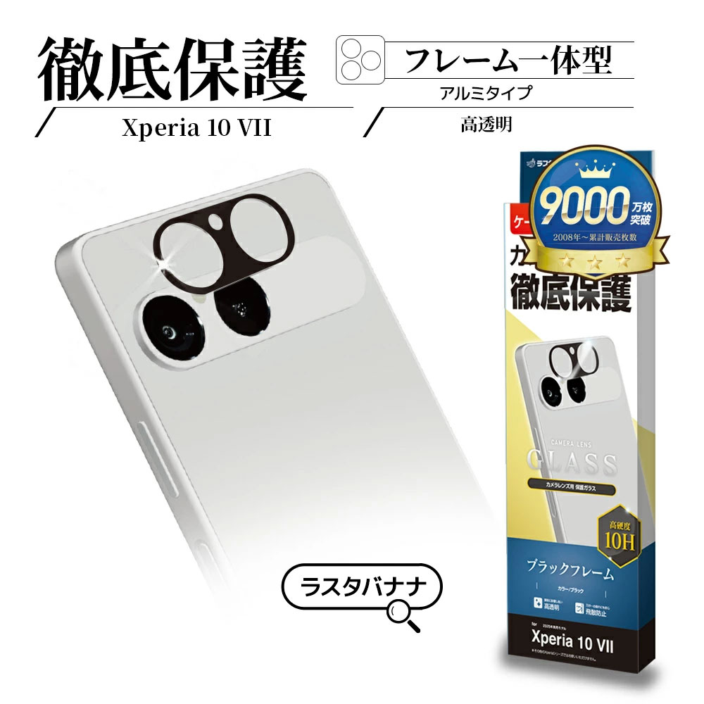 楽天市場】Xperia10 VII SO-52F SOG16 XQ-FE44 ガラスフィルム レンズ