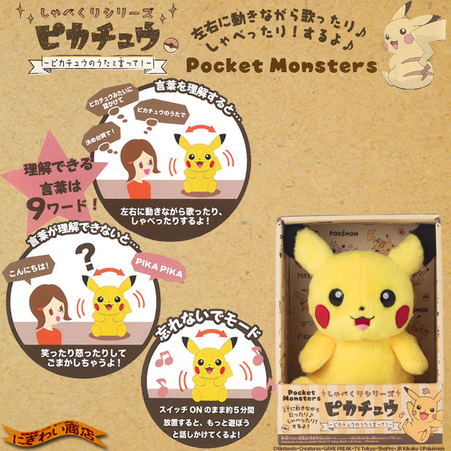 楽天市場】【販売終了】ポケモン しゃべくりシリーズ ピカチュウ