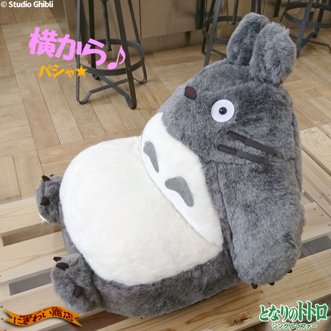 楽天市場】【販売終了】となりのトトロ シングルソファー : 変テコ雑貨