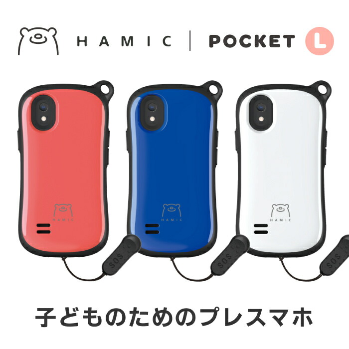 楽天市場】【セット】Hamic POCKET L 本体 (ホワイト) + 専用ポーチ