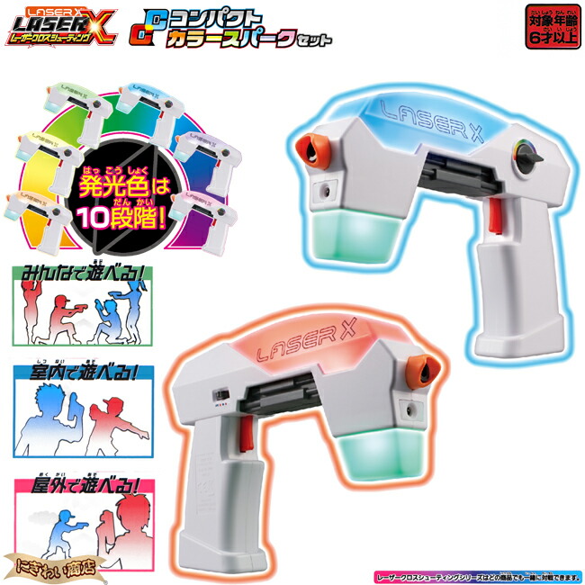 楽天市場】レーザークロスシューティング コンパクトカラースパーク