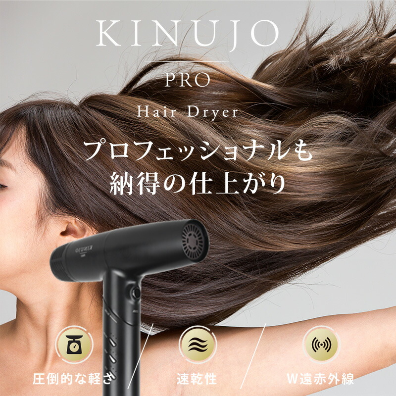 楽天市場】【対象商品PT10倍開催中】 KINUJO Pro キヌージョ プロ ヘア