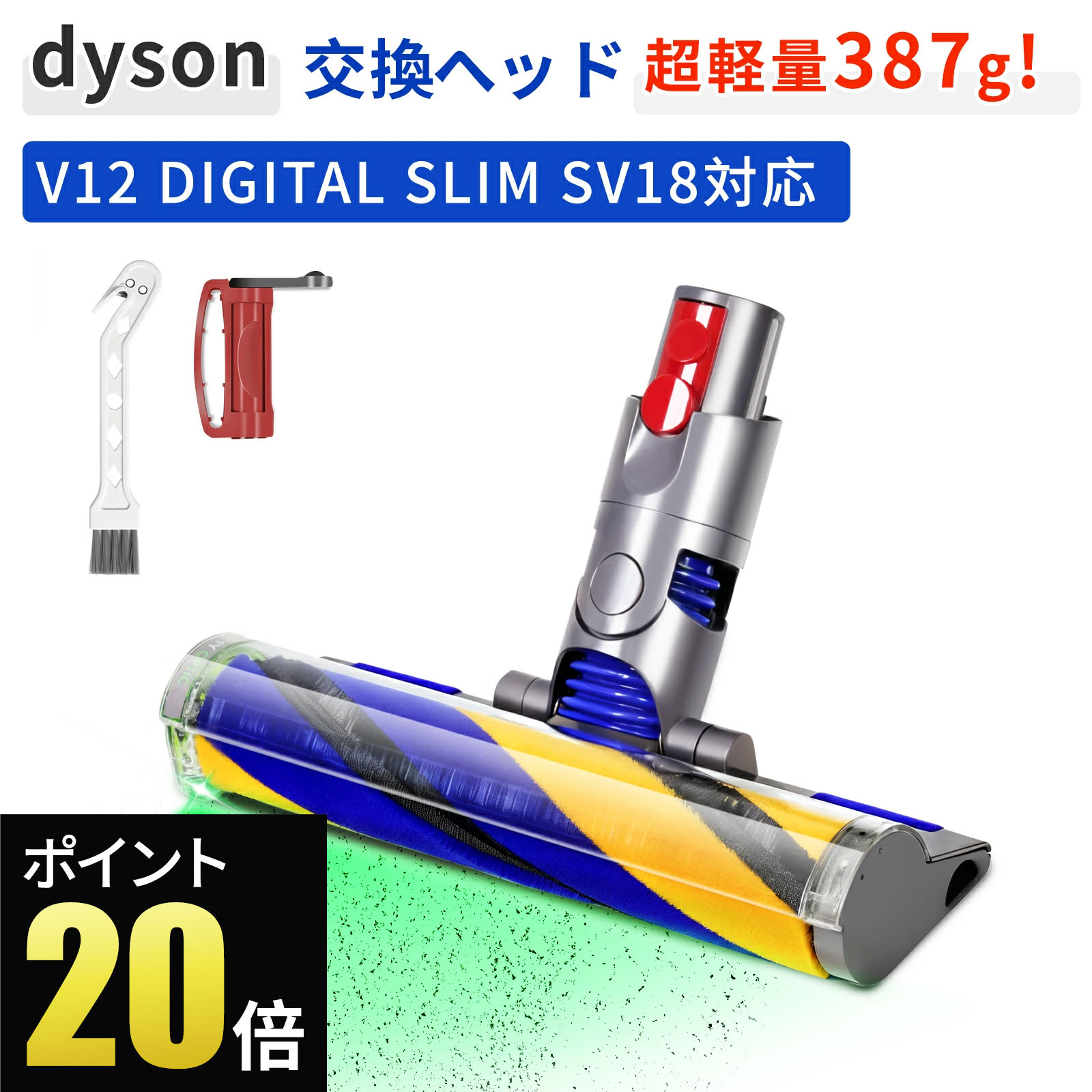 楽天市場】Dyson ダイソン 正規品 V12 Detect Slim 専用 ヘッド SV20