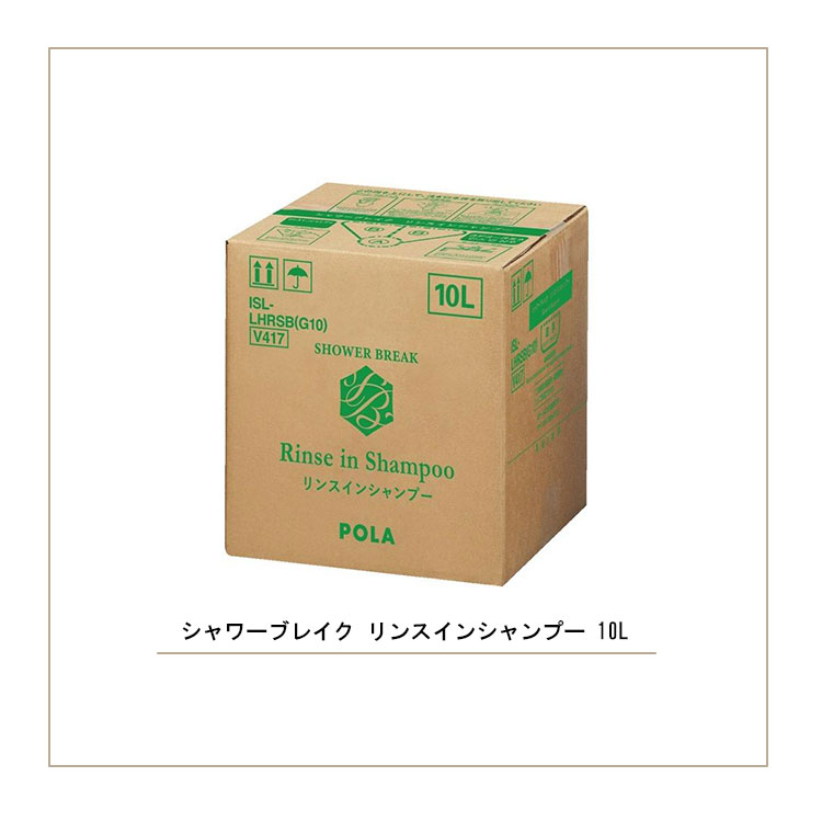 楽天市場】ポーラ シャワーブレイク ボディソープ 業務用10L 詰め替え