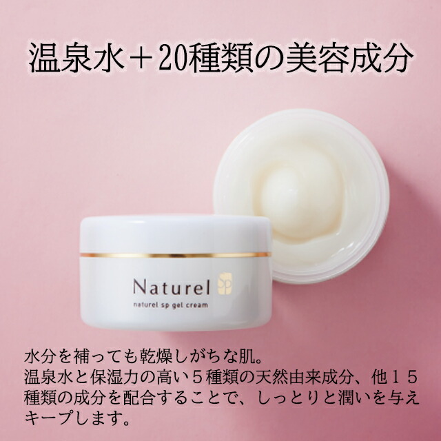 楽天市場】ナチュレルSPゲルクリームPLUS 150g : ナチュレルSPゲル