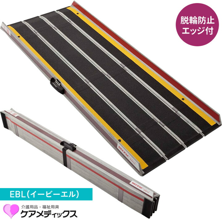 車椅子スロープ 折りたたみ」の人気商品一覧 | 安い商品を通販サイト