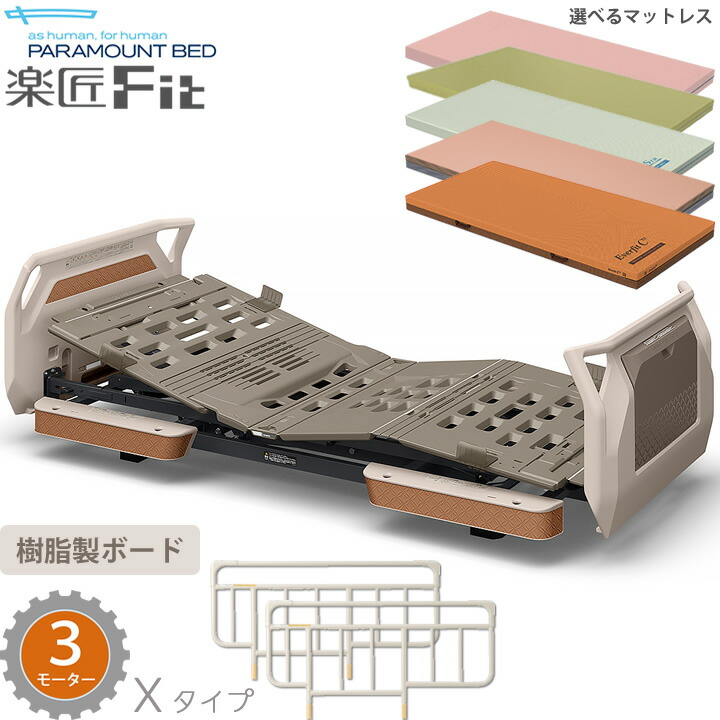 パラマウントベッド 介護ベッド サイドレール」の人気商品一覧 | 安い