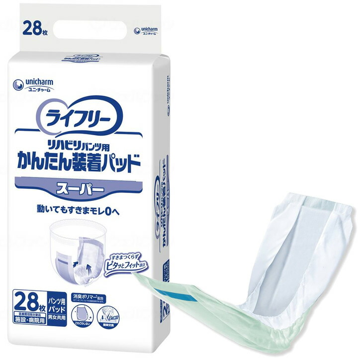 楽天市場】紙おむつ ライフリー かんたん装着パッド スーパー 28枚