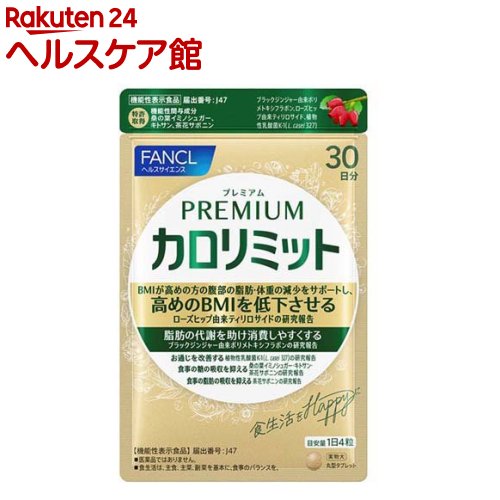 楽天市場】プレミアムカロリミット(273mg×120粒)【ファンケル】 : 楽天