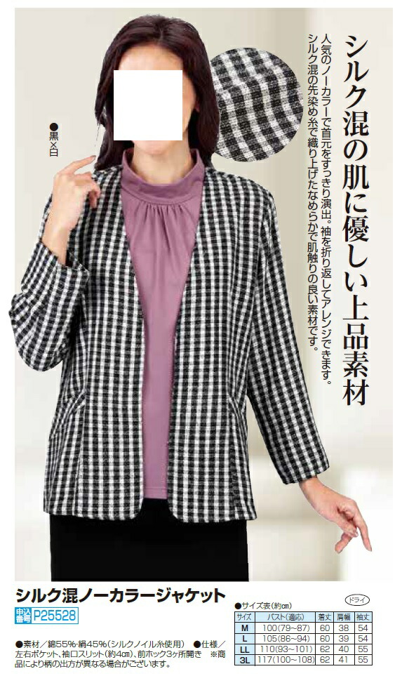 楽天市場】ノーカラージャケット ギンガムチェック シルク混 黒×白