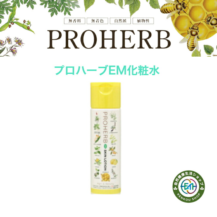 楽天市場】【ポイント2倍】EM プロハーブ 化粧水(120mml）蜂蜜