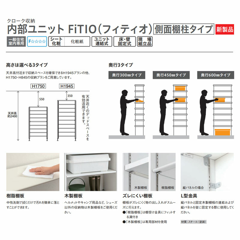 楽天市場】大建工業【内部ユニット FiTIO（フィティオ）自在木製棚板
