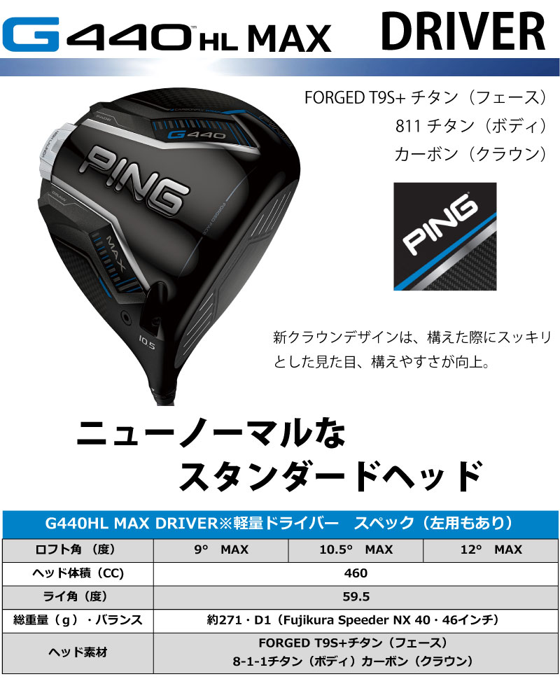 楽天市場】ピン G440HL ドライバー MAX SFT軽量シャフト FUJIKURA