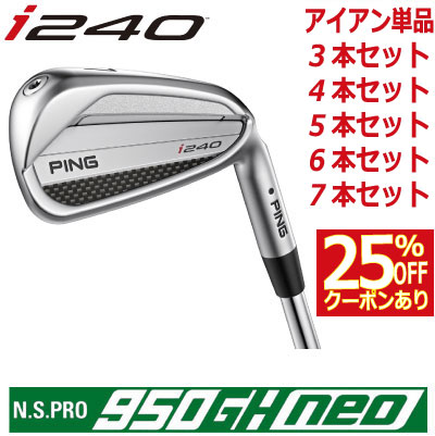 楽天市場】ピン i240 アイアン PING i240 iron NS PRO 950GH NEO ネオ