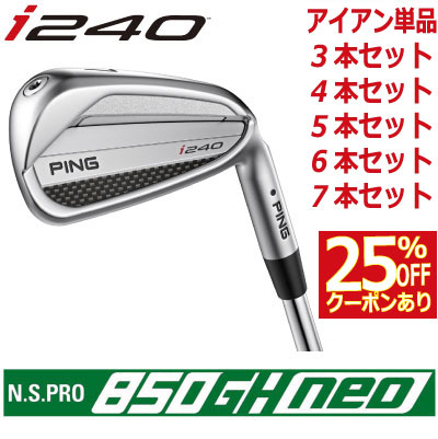 楽天市場】ピン i240 アイアン PING i240 iron NS PRO 850GH NEO ネオ